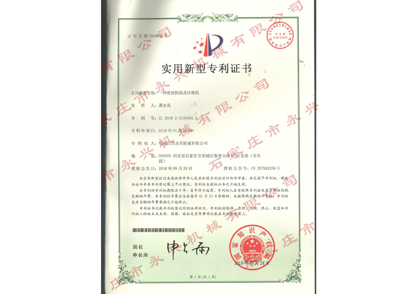 一種密封結(jié)構及冷渣機專利證書